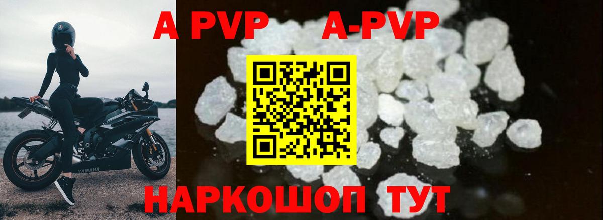 купить наркотик  Alpha PVP Crystall  Алейск  Вход с VPN  A PVP VHQ  Alpha PVP крисы CK 