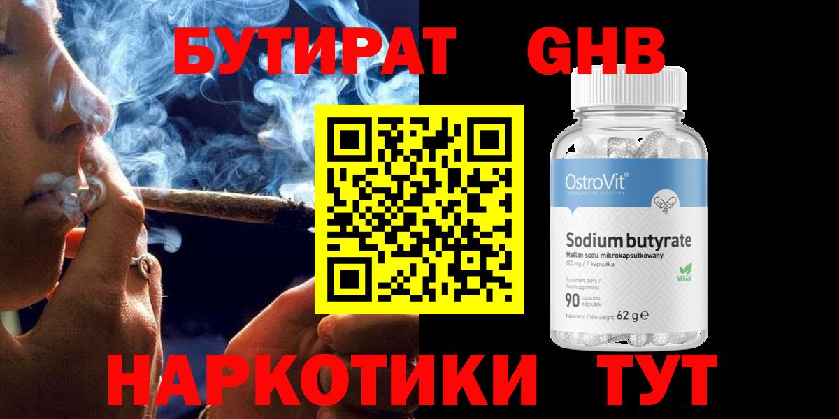 Бутират 1.4BDO Алейск