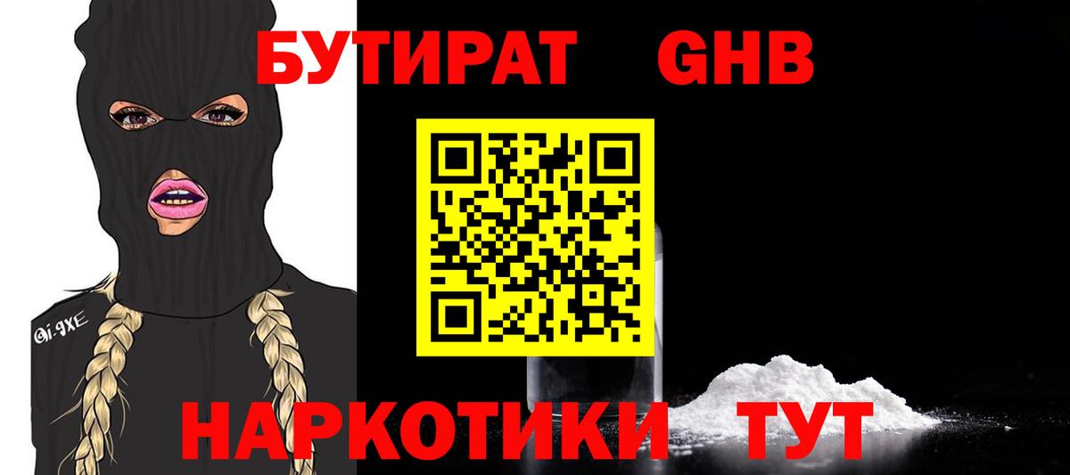 Алейск  БУТИРАТ  Вход с VPN  Бутират вода 