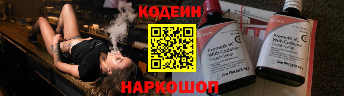 Алейск  Codein Purple Drank  Вход с VPN  Кодеиновый сироп Lean напиток Lean (лин) 