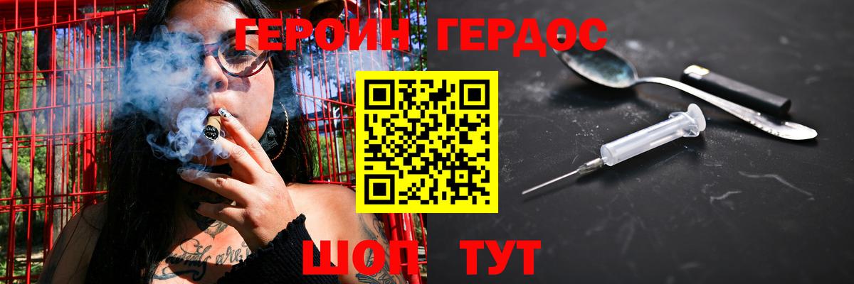 ГЕРОИН герыч Алейск