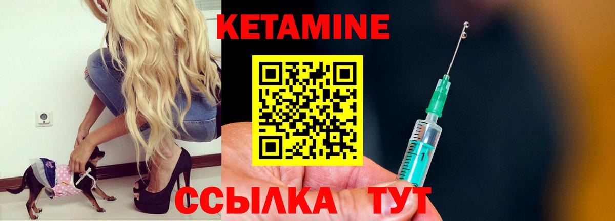 Кетамин ketamine  Вход с VPN  Алейск 