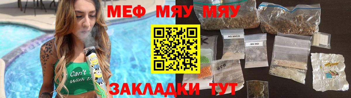 Меф мяу мяу Алейск